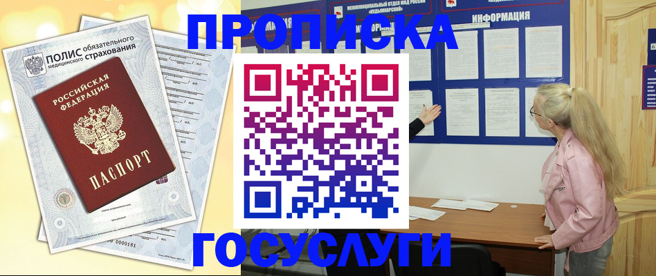 миграционный учет в Апшеронске