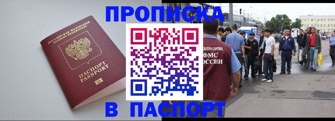 прописка поиск в Апшеронске