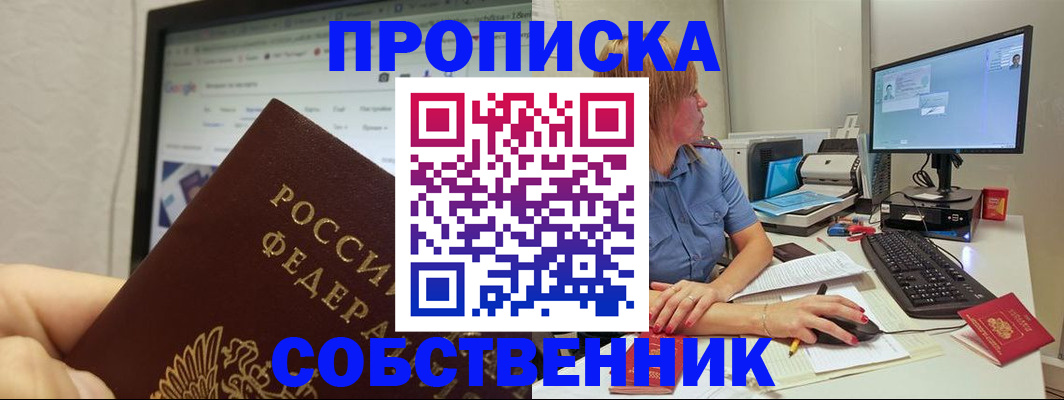 пропишу в квартире в Апшеронске