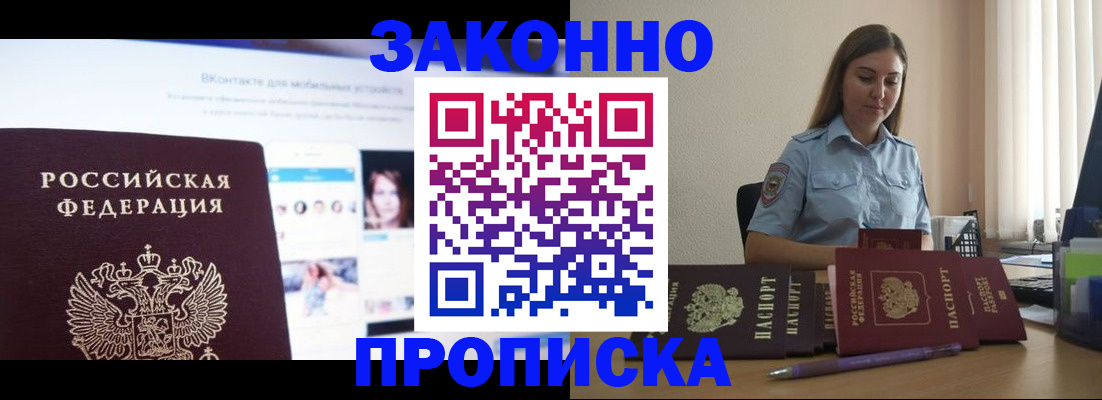 прописка от собственника в Апшеронске