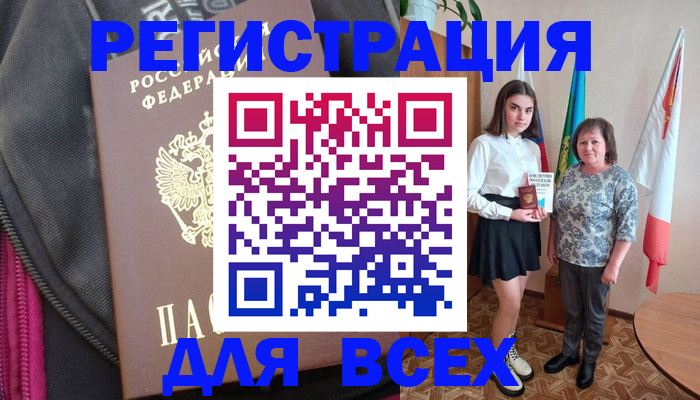 временная регистрация для школы в Апшеронске